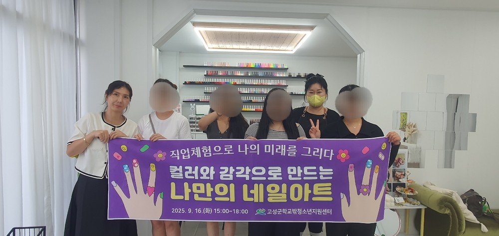 학교밖청소년지원센터 “내 손으로 미래를 그려요” 네일아티스트 직업 체험 운영