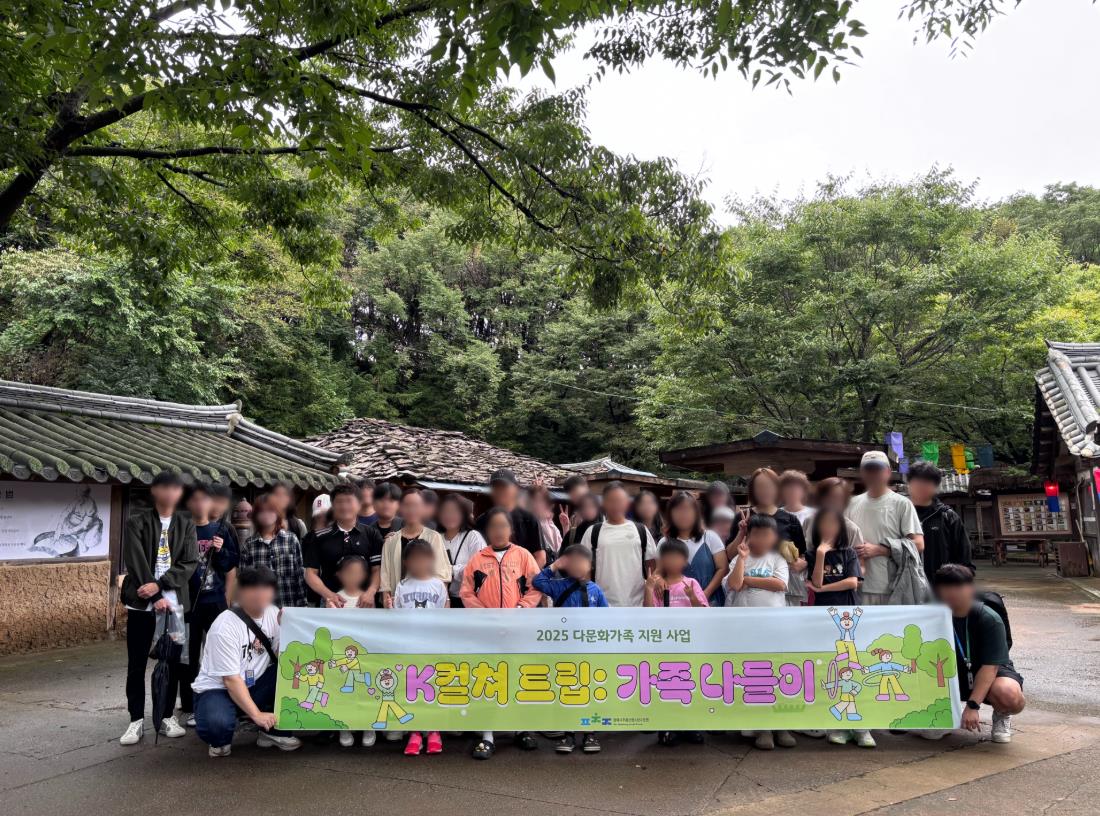 2025 다문화 가족 지원 사업 ‘K컬쳐트립: 가족나들이’ 성황리에 마무리