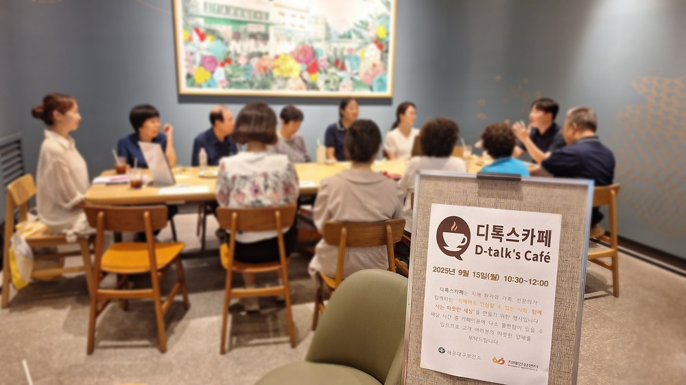 치매, 함께 극복해 나가요… 해운대구 ‘디톡스 카페’ 운영