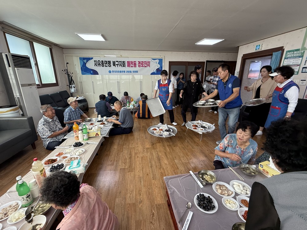 관문동 자유총연맹 추석맞이 경로행사 개최