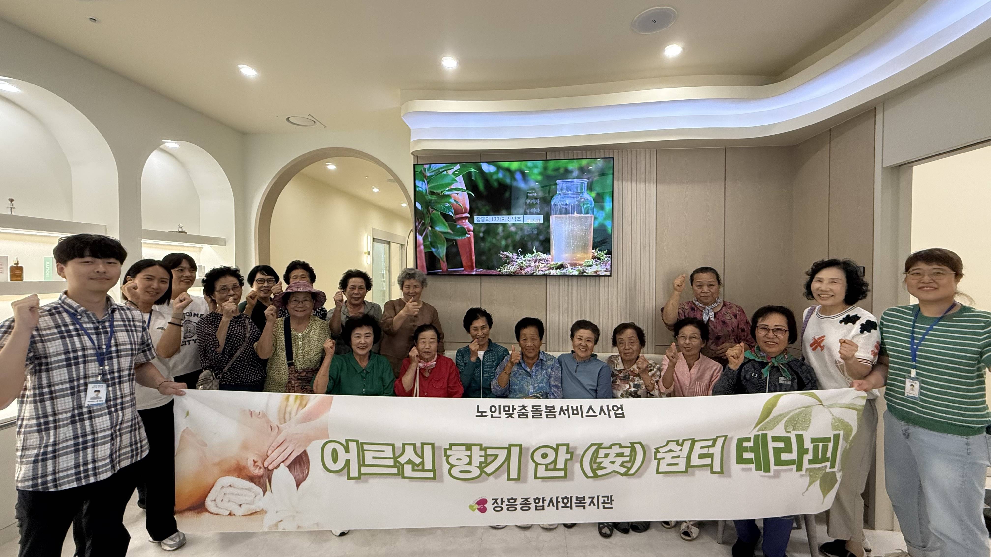 장흥종합사회복지관, 어르신 대상 ‘향기 안(安) 쉼터 테라피 프로그램’ 운영
