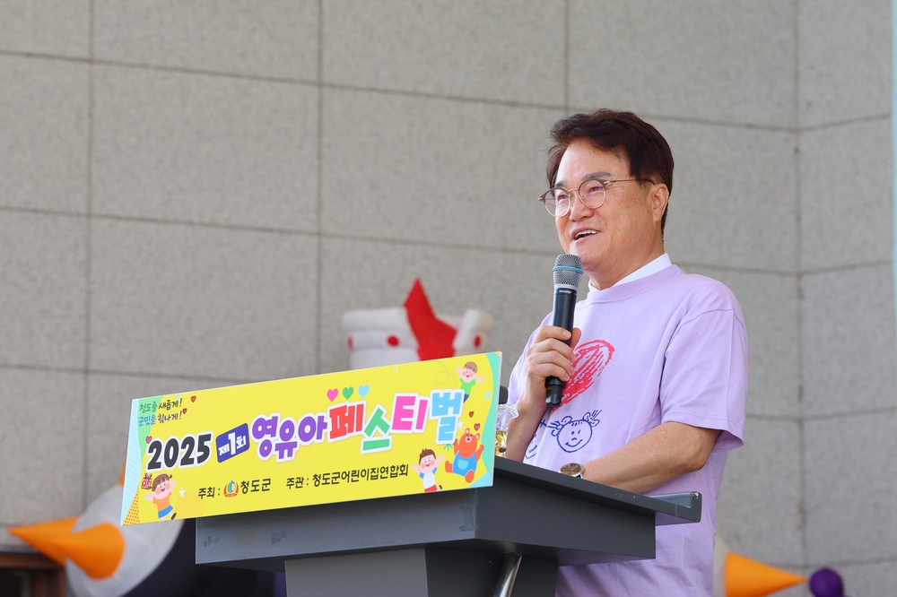 청도군, 2025년 제1회 영유아 페스티벌 개최
