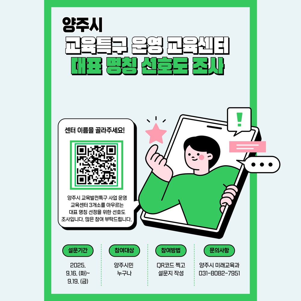 양주시, 교육발전특구 거점센터 대표 이름 시민이 직접 고른다