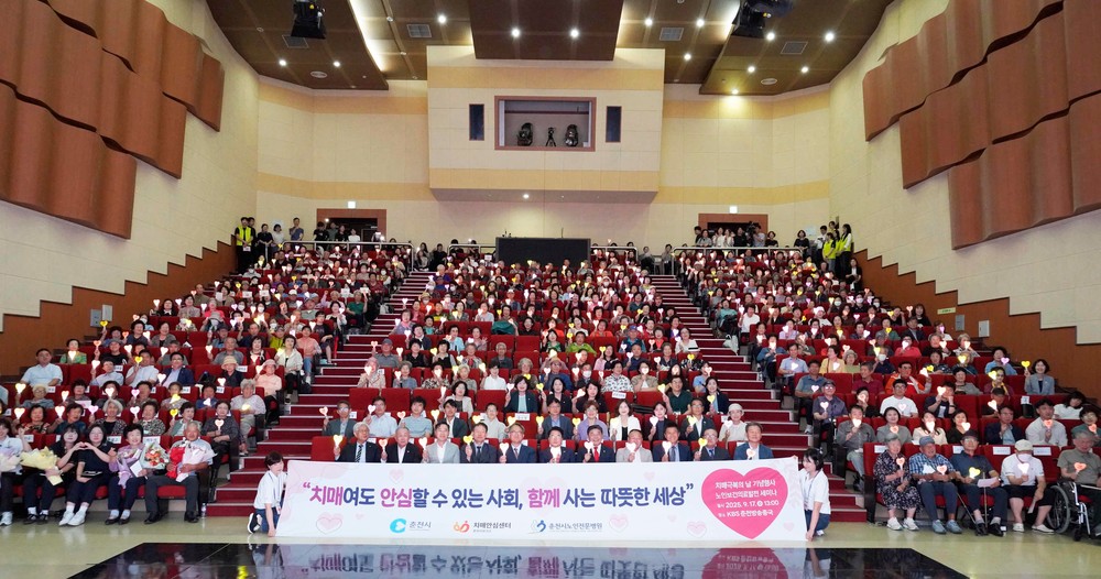 춘천시, 제18회 치매극복의 날 기념행사 개최