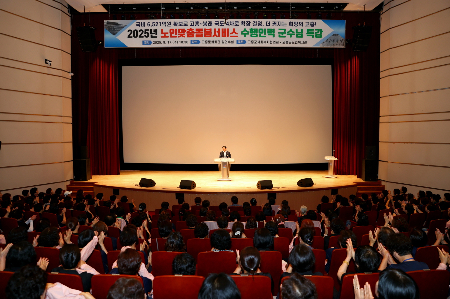 공영민 고흥군수, 생활지원사와 함께하는 노인맞춤돌봄 특강 펼쳐
현장의 목소리 정책에 반영...내년부터 식사배달·노인맞춤돌봄 중복 지원 허용