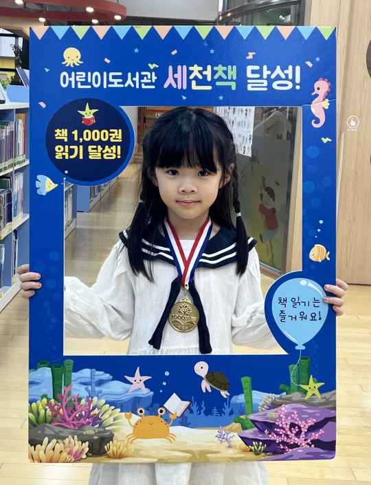 이천시 어린이도서관, ‘세천책’ 89호 완독자 전유이 어린이