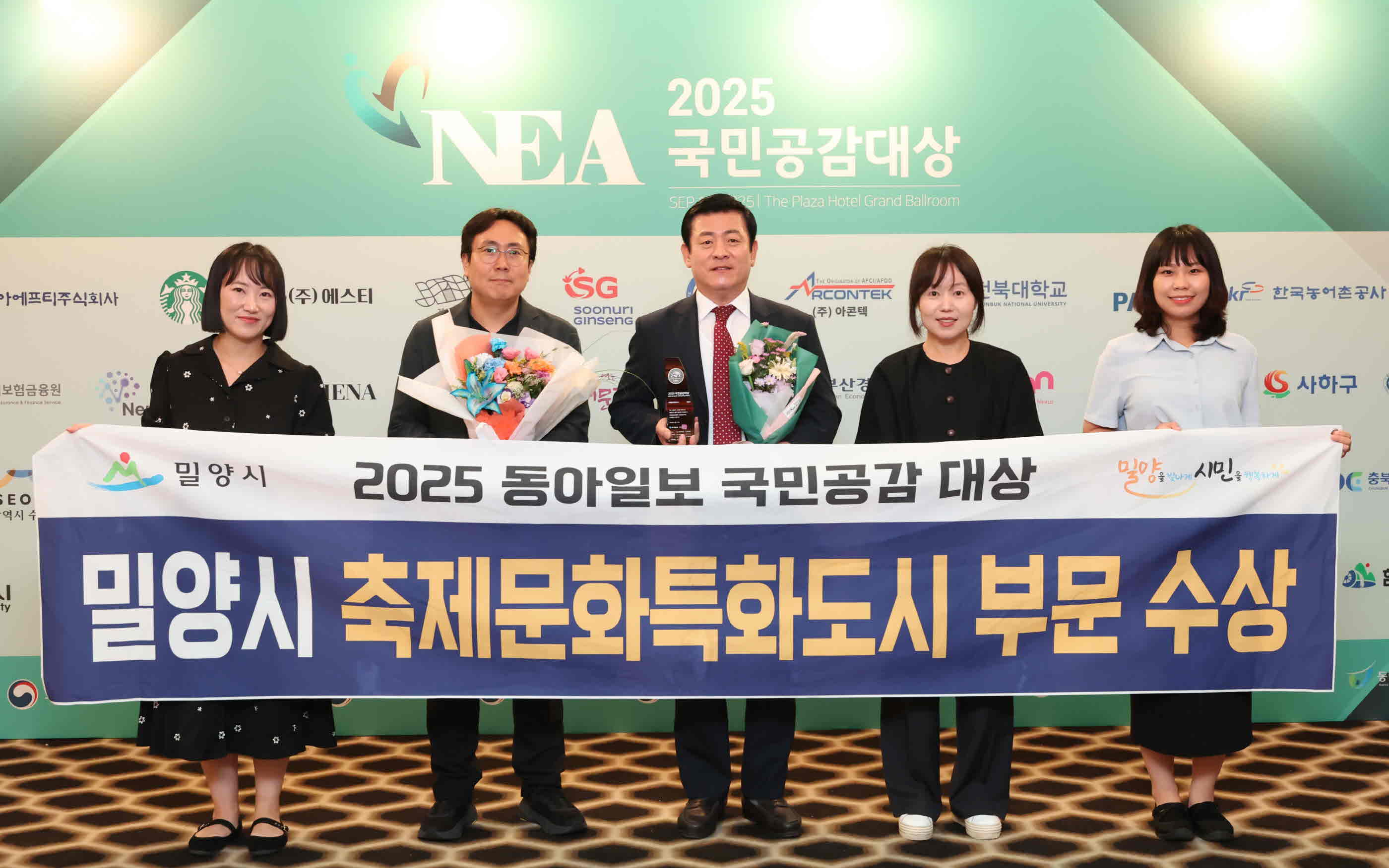 밀양시, 국민공감대상 '축제문화특화도시' 부문 대상 수상