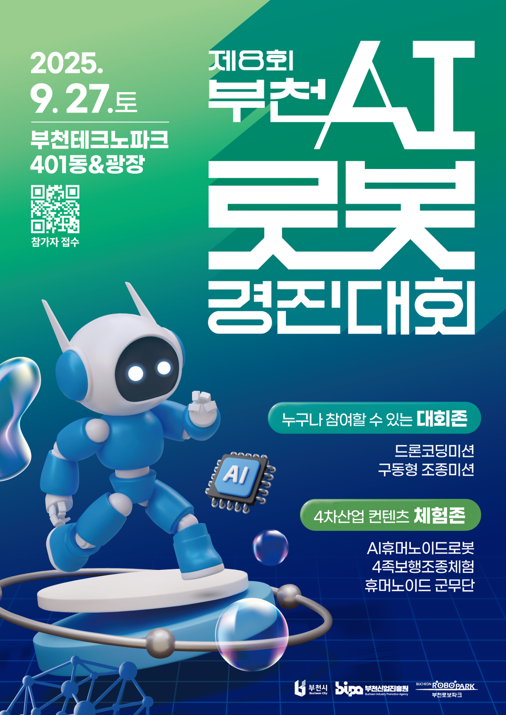 피지컬 AI 중심 로봇 기술 경쟁, 부천AI로봇경진대회 개최