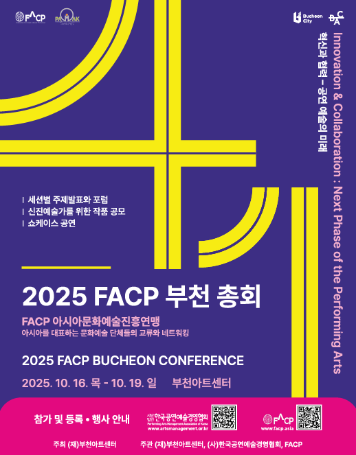 아시아 문화예술의 미래를 부천에서 그리다! ‘제41회 2025 FACP 부천 총회’10월 개최