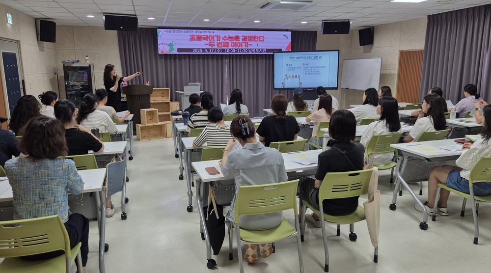 남목도서관‘초등 국어가 수능을 결정한다’ 특강