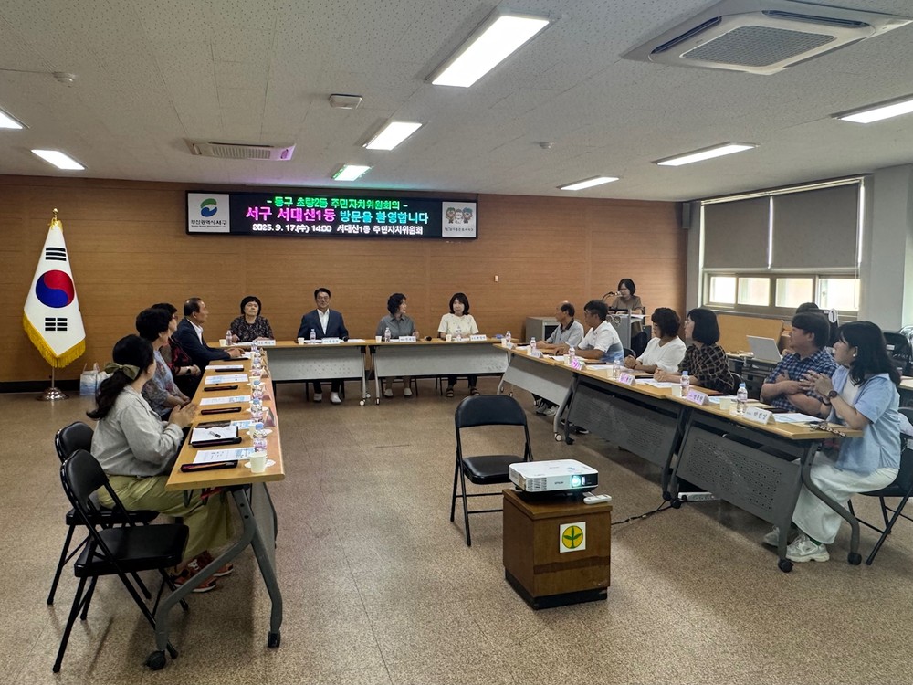 서대신1동, 초량2동 주민자치 벤치마킹 방문 맞이