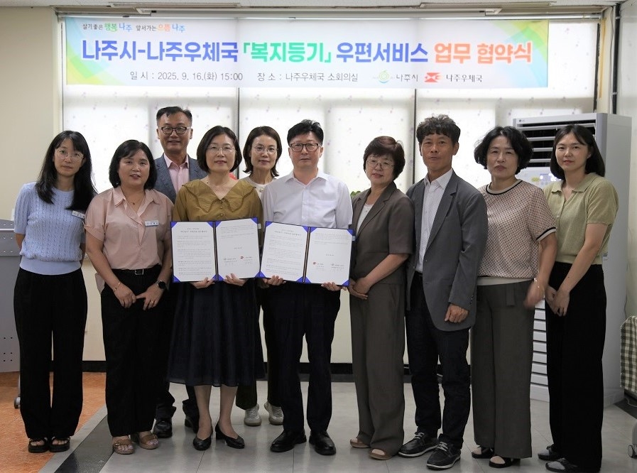 나주시-나주우체국, ‘복지등기 우편서비스’로 위기가구 지원