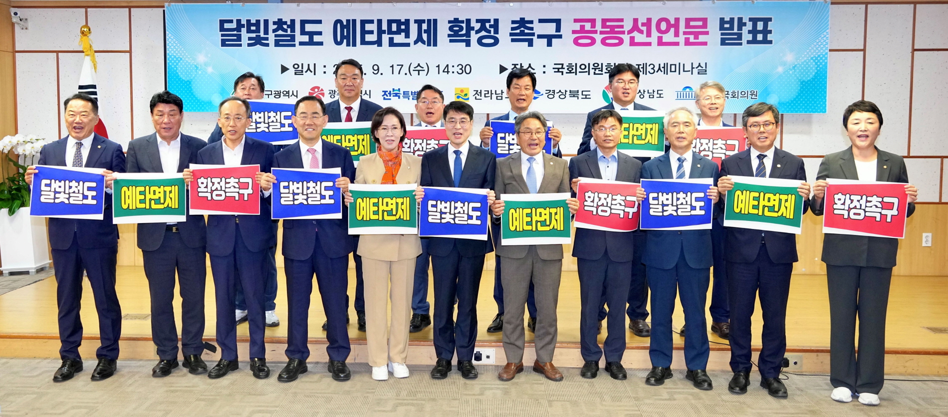 영호남 시도지사·국회의원들 “달빛철도 예타면제 확정하라”