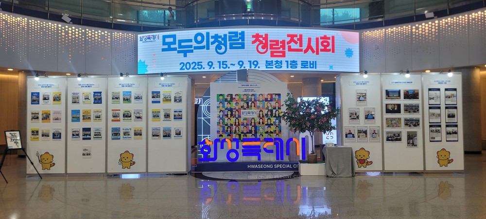 화성특례시, 청렴문화 확산 위한 전시회 개최