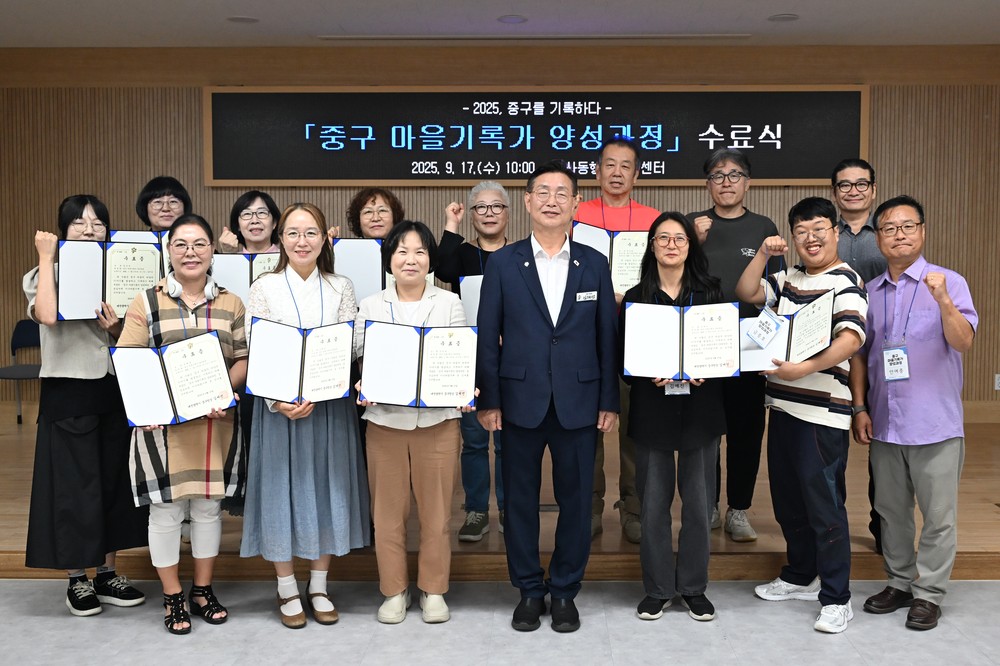 대전 중구, 「중구 마을기록가 양성과정」 수료식 개최