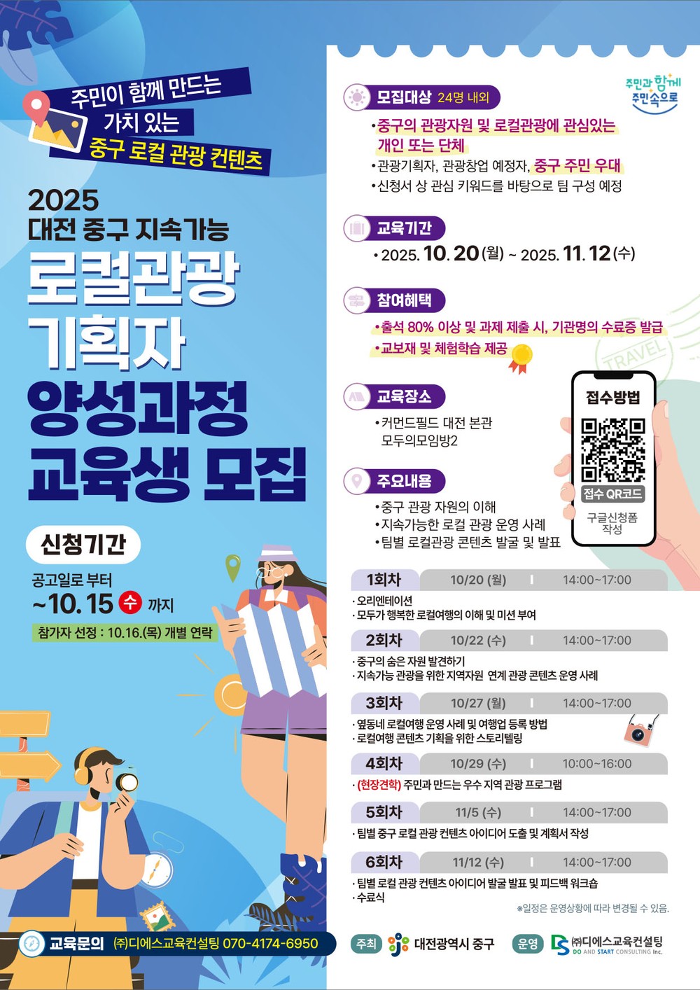 대전 중구,‘지속가능 로컬관광 기획자 양성과정’참가자 모집