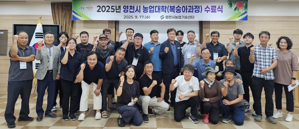 영천시, 제23기 농업대학 ‘복숭아과정’ 수료식 개최