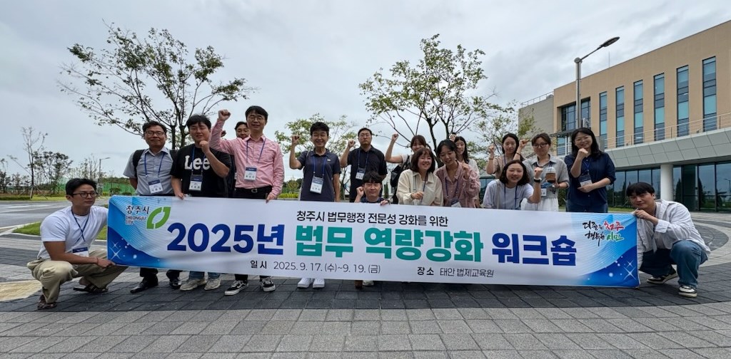 청주시, 법제 업무 능력 향상 위한 직원 워크숍 실시