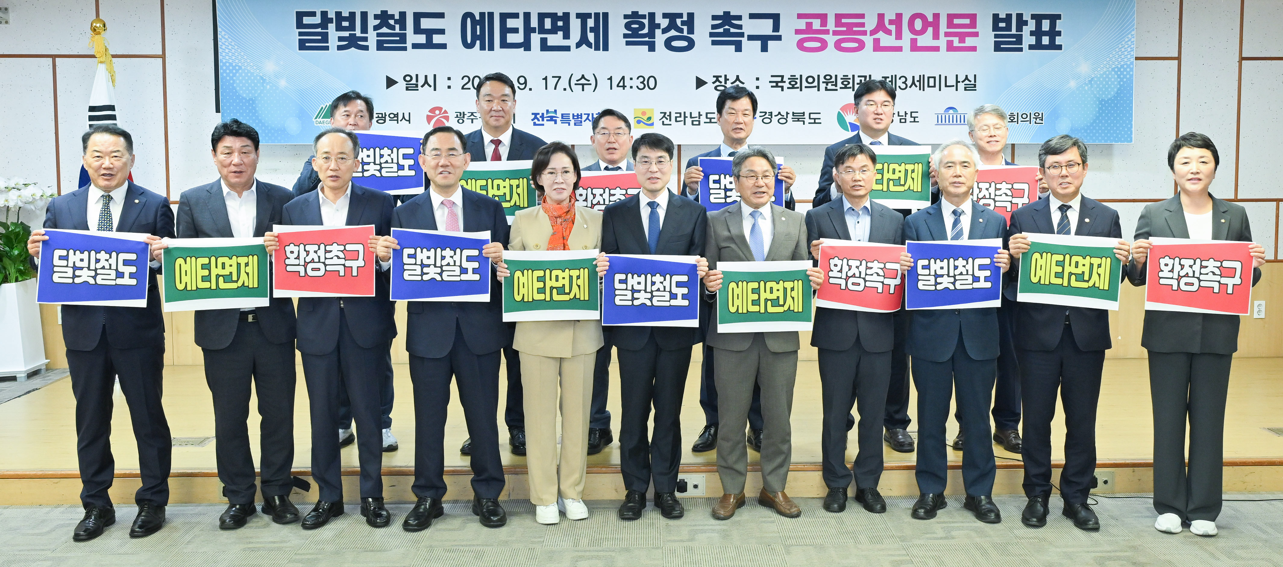 국가균형발전의 상징 ‘달빛철도’ 예타면제 확정 촉구 공동선언문 발표