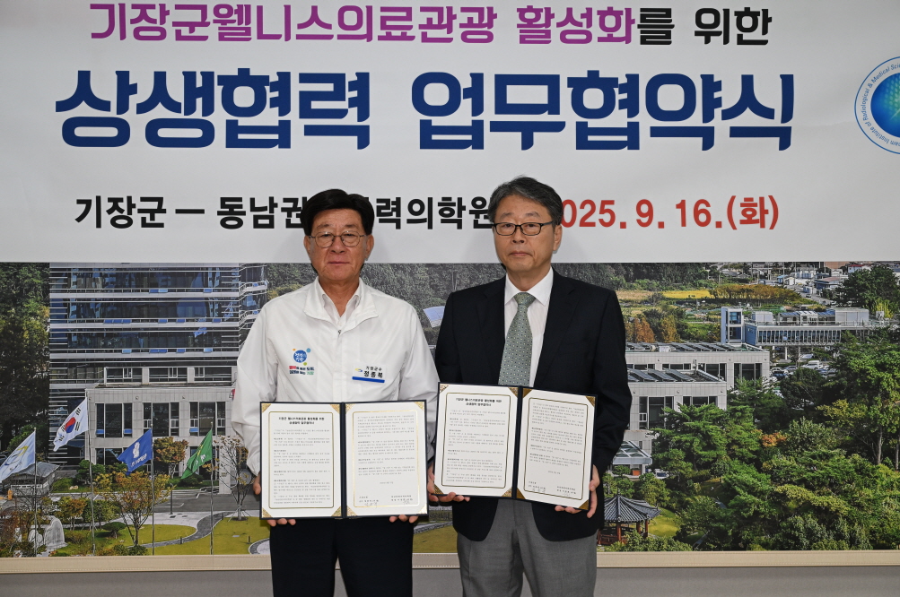 기장군, 지속 가능한 웰니스형 축제 추진 위해 동남권원자력의학원과 맞손