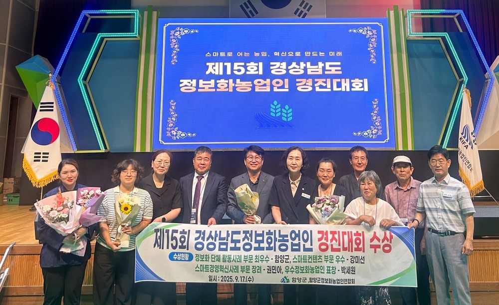 함양군, 제15회 경남정보화농업인 경진대회서 4관왕 달성