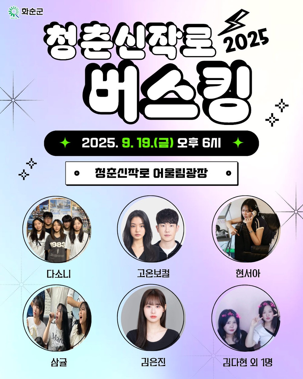 낭만 가득한 가을밤, 청춘신작로 버스킹으로 놀러오세요~