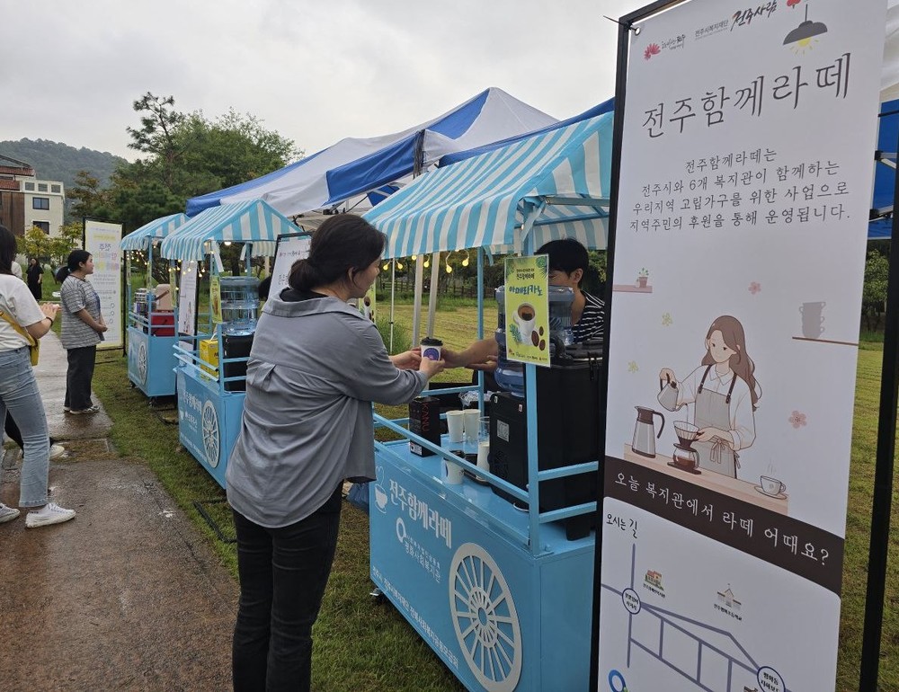 전주시, ‘찾아가는 전주함께라떼’ 캠페인 전개