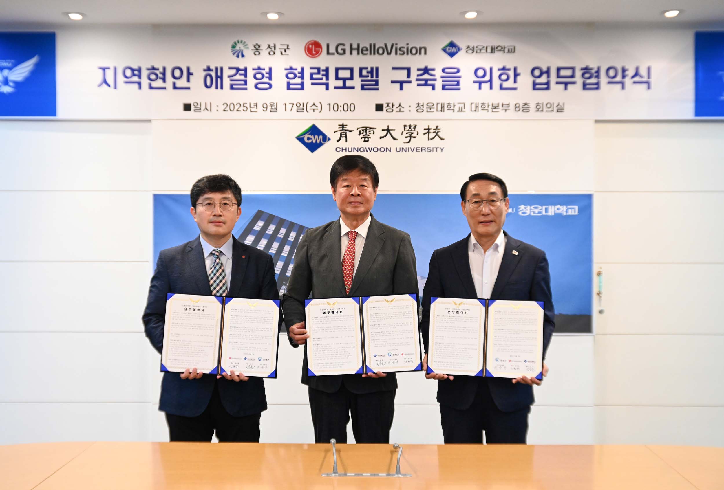 홍성군·청운대·LG헬로비전, 지역 농산물 판매위해 맞손