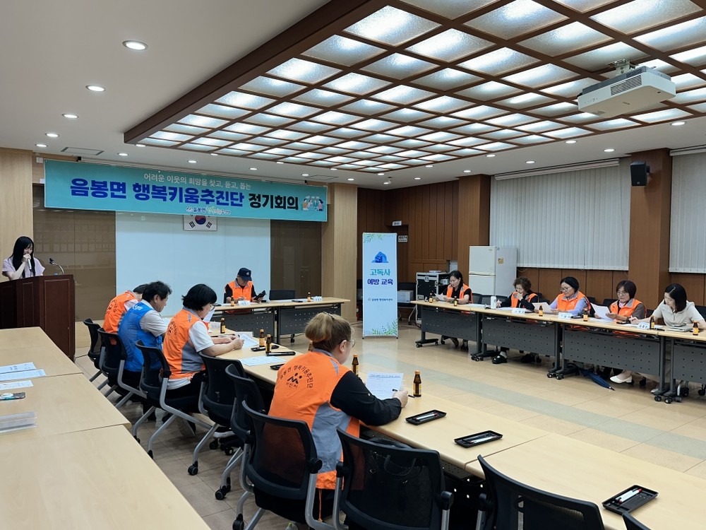 아산시 음봉면, 고독사 예방 민간협의체 역량 강화 교육 실시
