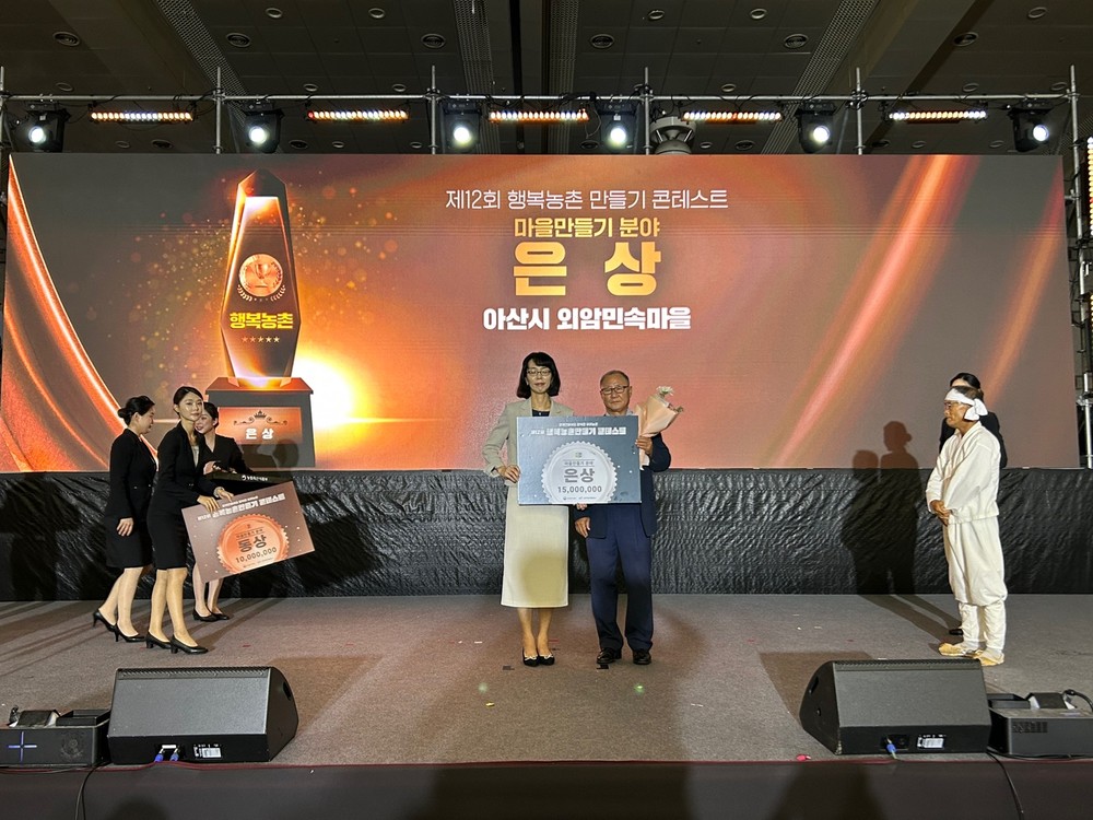 아산시 송악면 외암민속마을, 마을만들기 ‘농림축산식품부 장관상’ 수상
