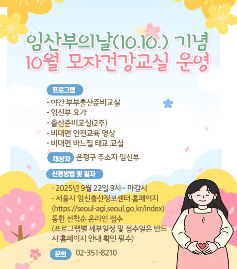 은평구, 임산부의 날 맞아 다양한 모자건강교실 프로그램 운영