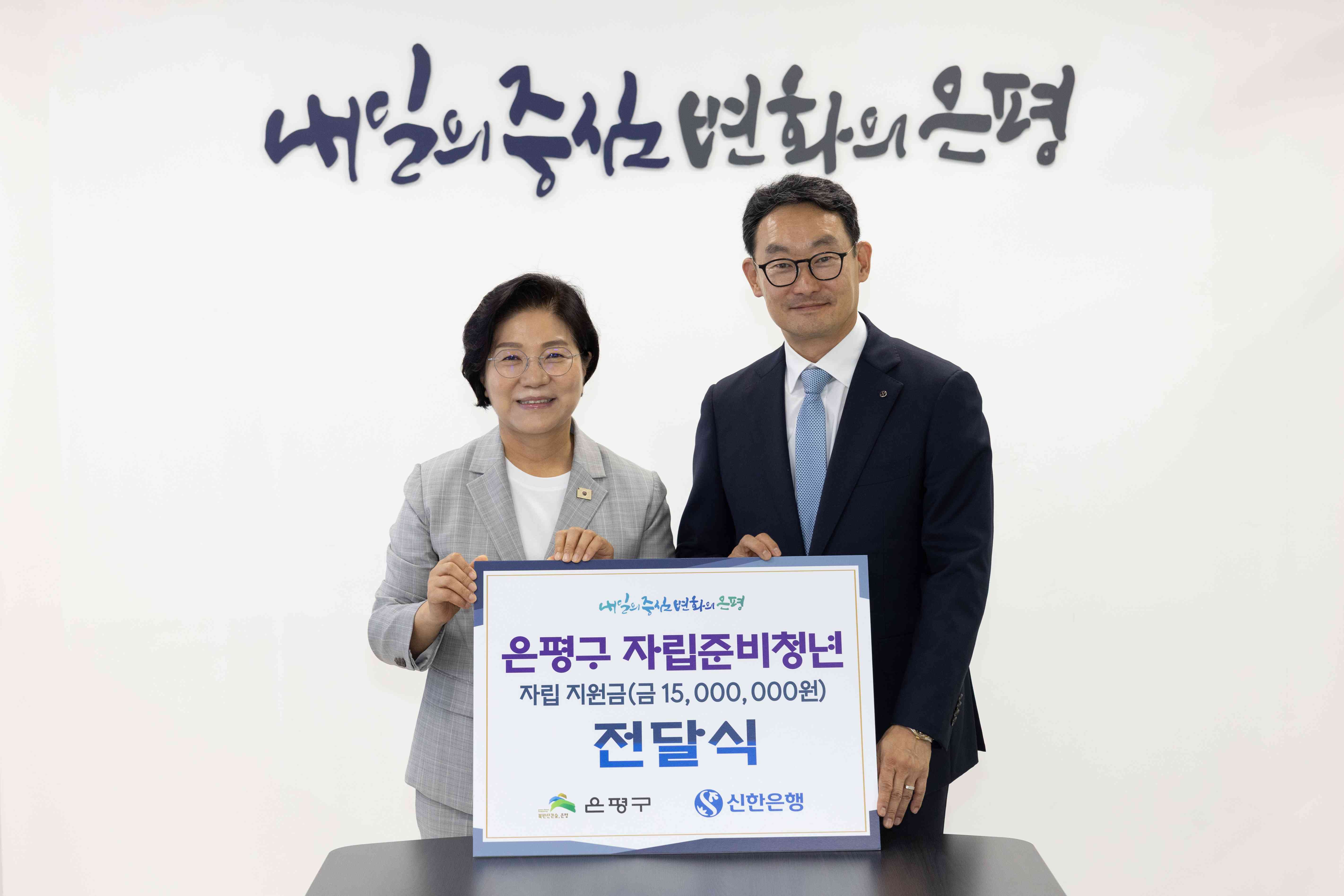 은평구, 자립준비청년 안정적인 자립을 위한 후원금 전달받아