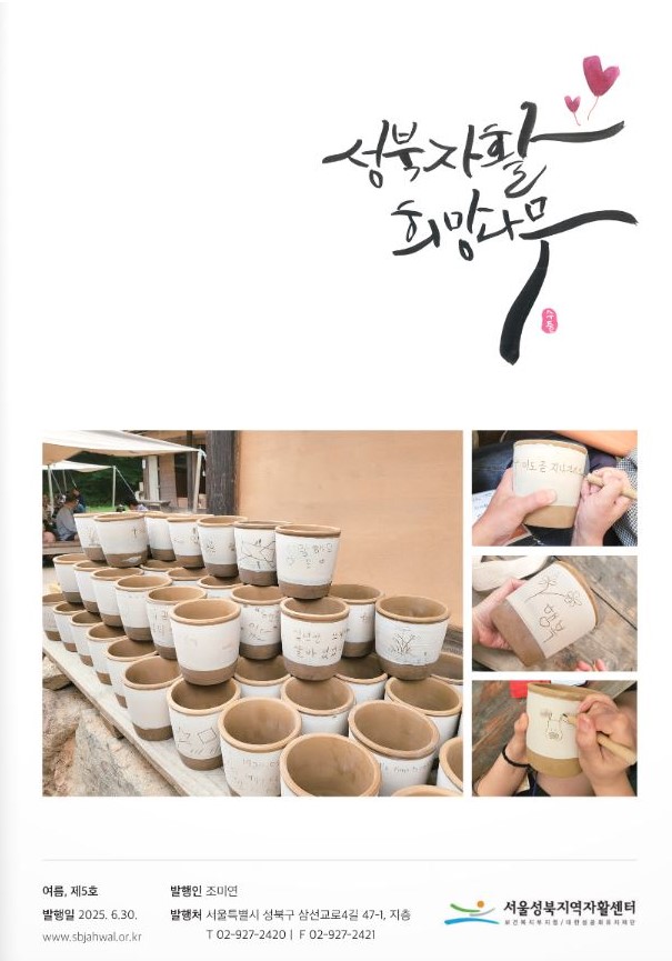 성북지역자활센터, 2025년 지역자활센터 평가서 우수기관 영예