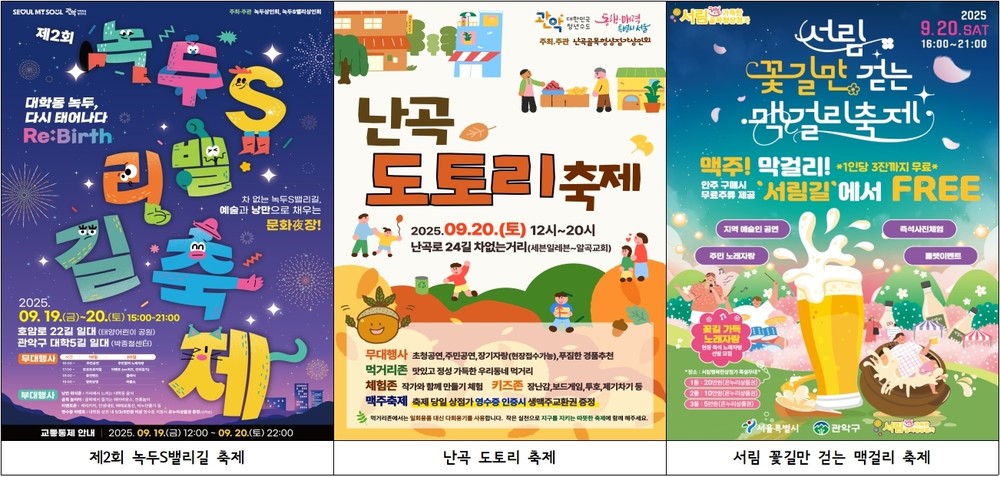 추석 앞둔 여름밤, 관악 전통시장 축제 ‘풍성’