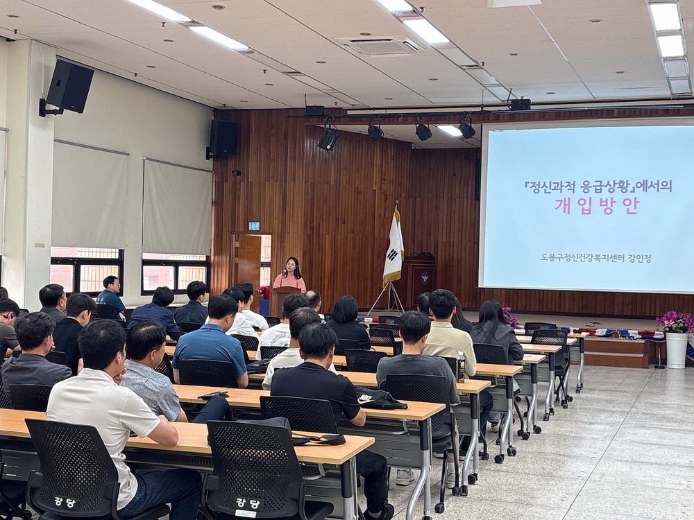 도봉구, 경찰 대상 ‘정신응급개입’ 교육 실시