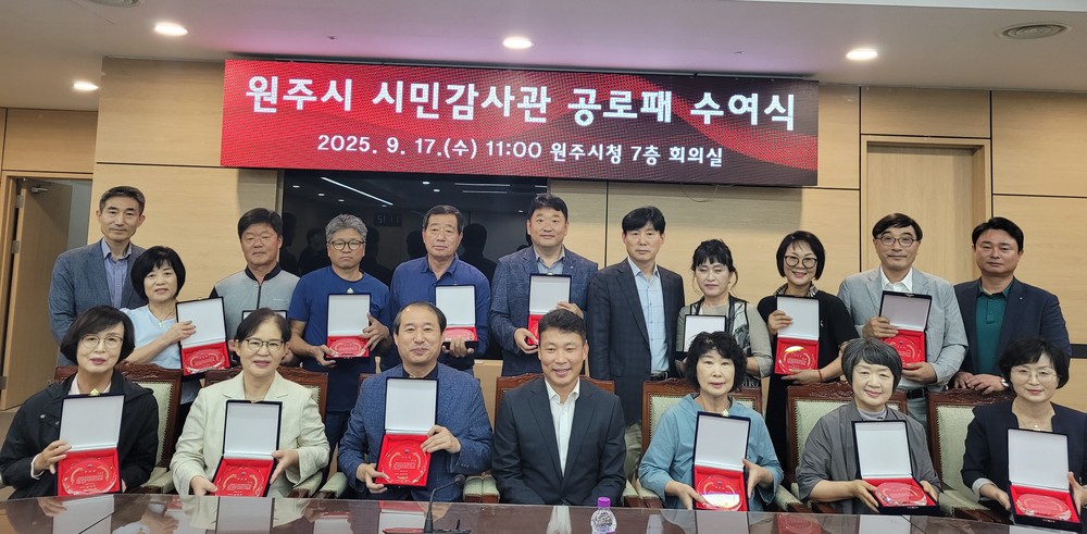원주시, 시민감사관 공로패 수여