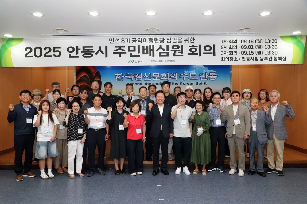 안동시 주민배심원 회의, 민선 8기 공약 점검 위한 열띤 논의 펼쳐