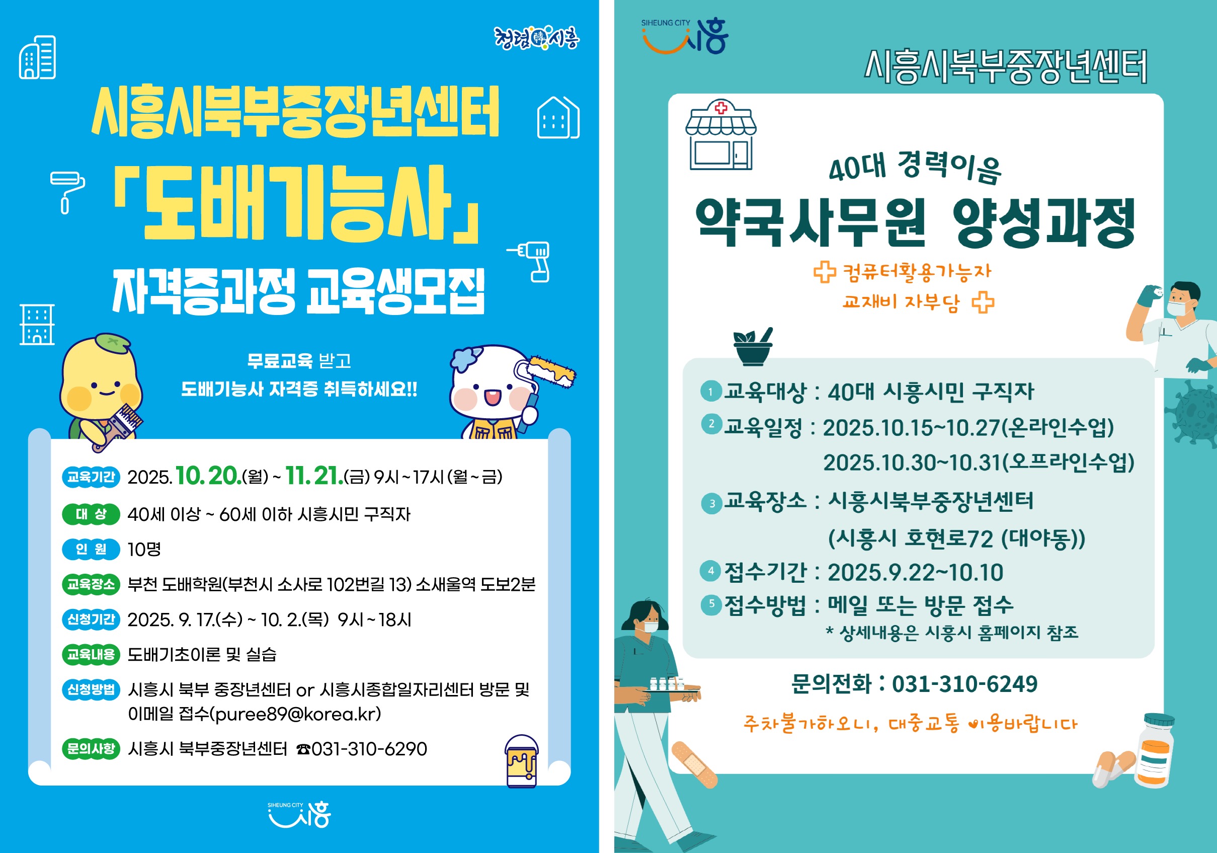 시흥시북부중장년센터, 중장년 취업지원 교육 프로그램 운영