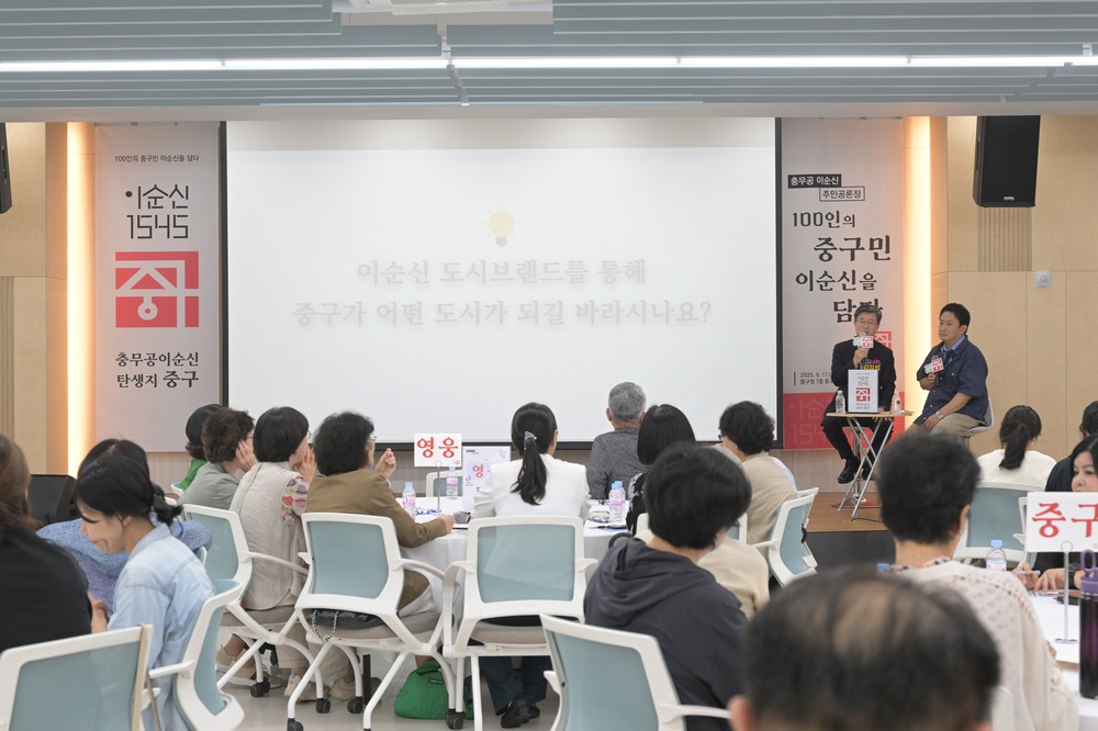 100인의 중구민과 충무공 탄생지 중구의 도시브랜드 공론장