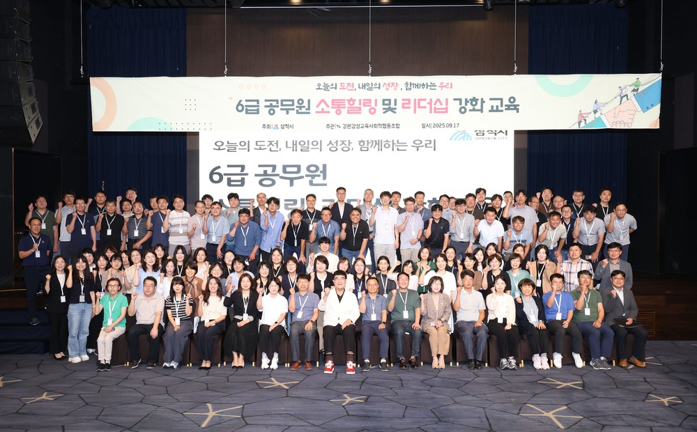 삼척시, 중간관리자 위한 ‘소통힐링+리더십’ 교육 실시