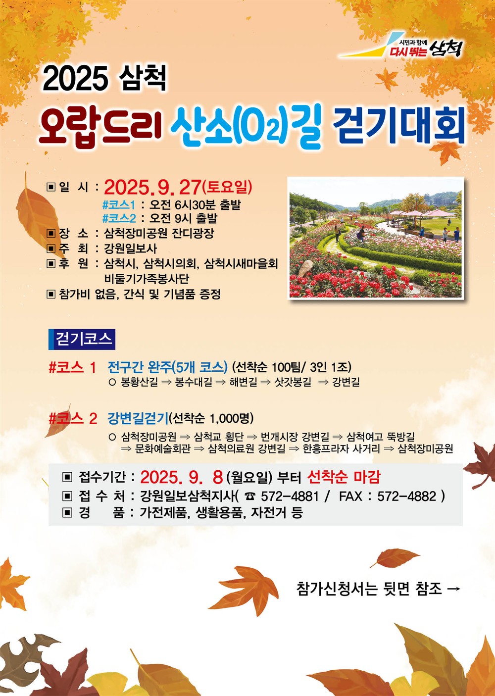 삼척시, 「2025년 오랍드리 산소길 걷기대회」 개최