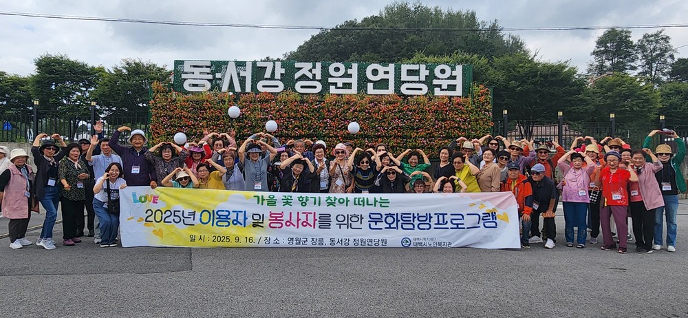 “행복한 노년, 문화로 채우다” 태백시노인복지관, 영월 문화탐방 진행