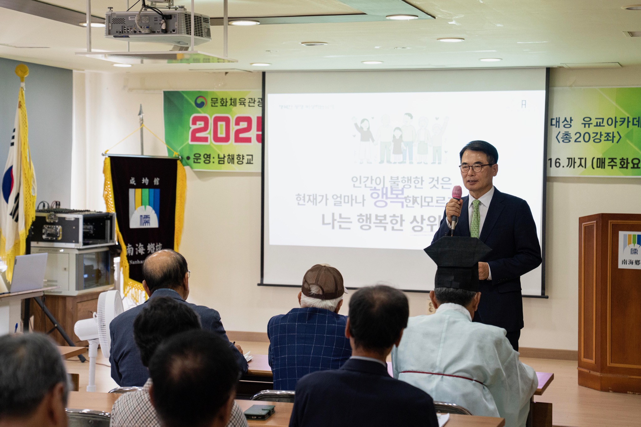 장충남 군수, 남해향교 유교아카데미 특강