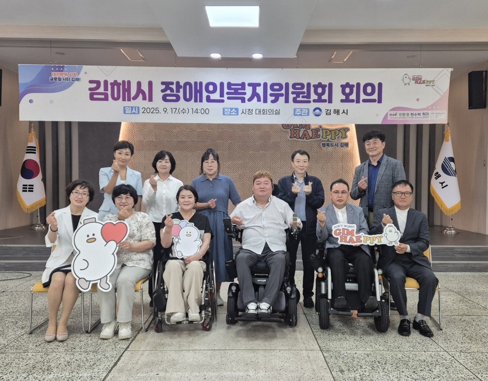 김해시, 장애인복지위원회 정기회의 개최