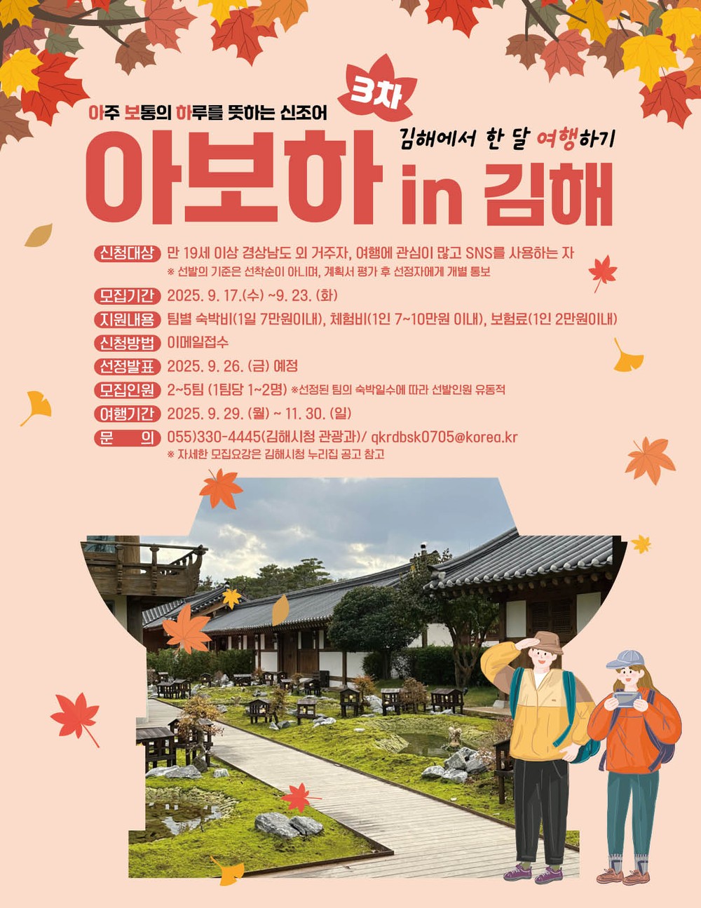김해시 ‘아보하 in 김해’ 참가자 모집