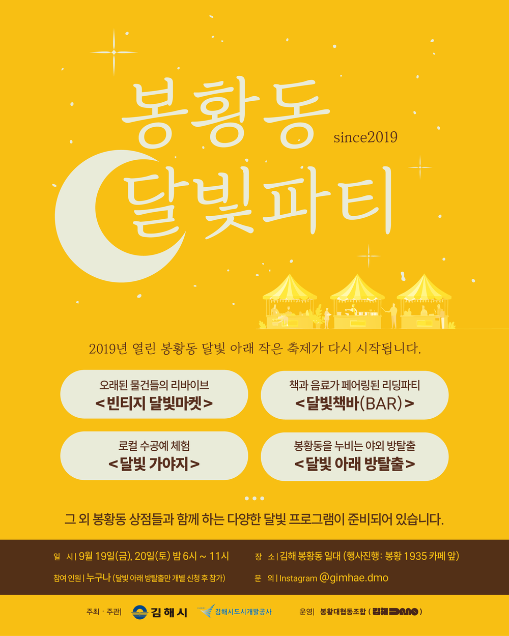 6년 만에 부활한 ‘봉황동 달빛 파티’