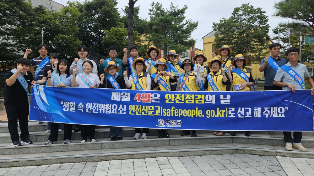 홍천군, 제327차 안전점검의 날 캠페인 전개
