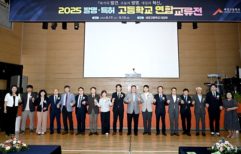 파주시,‘2025 발명·특허 고등학교 연합교류전’개회