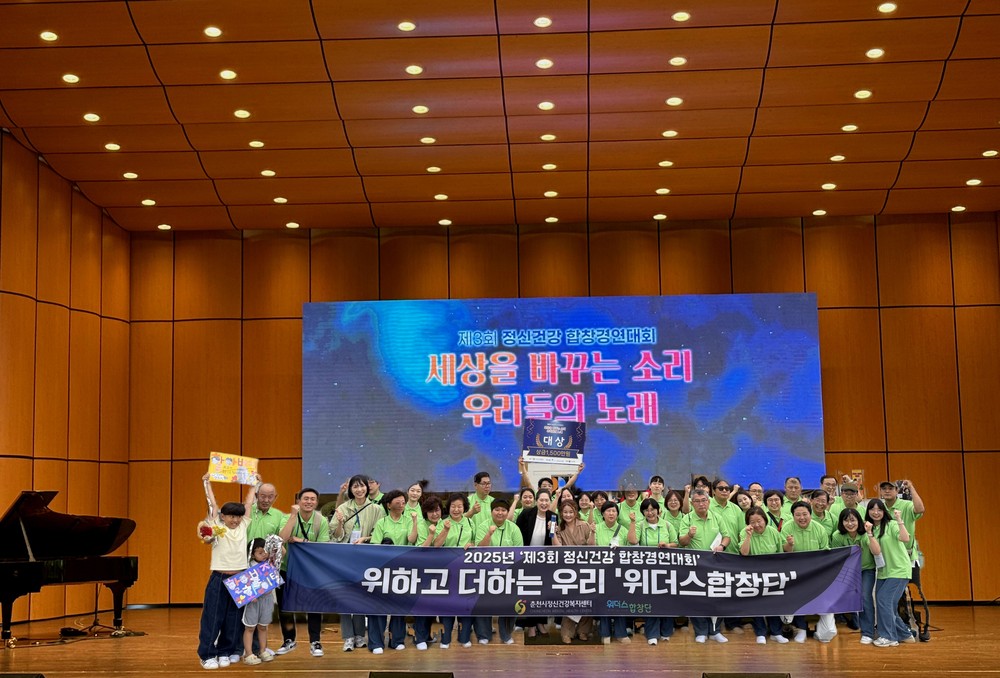 위더스합창단, 정신건강 합창경연대회 대상 수상