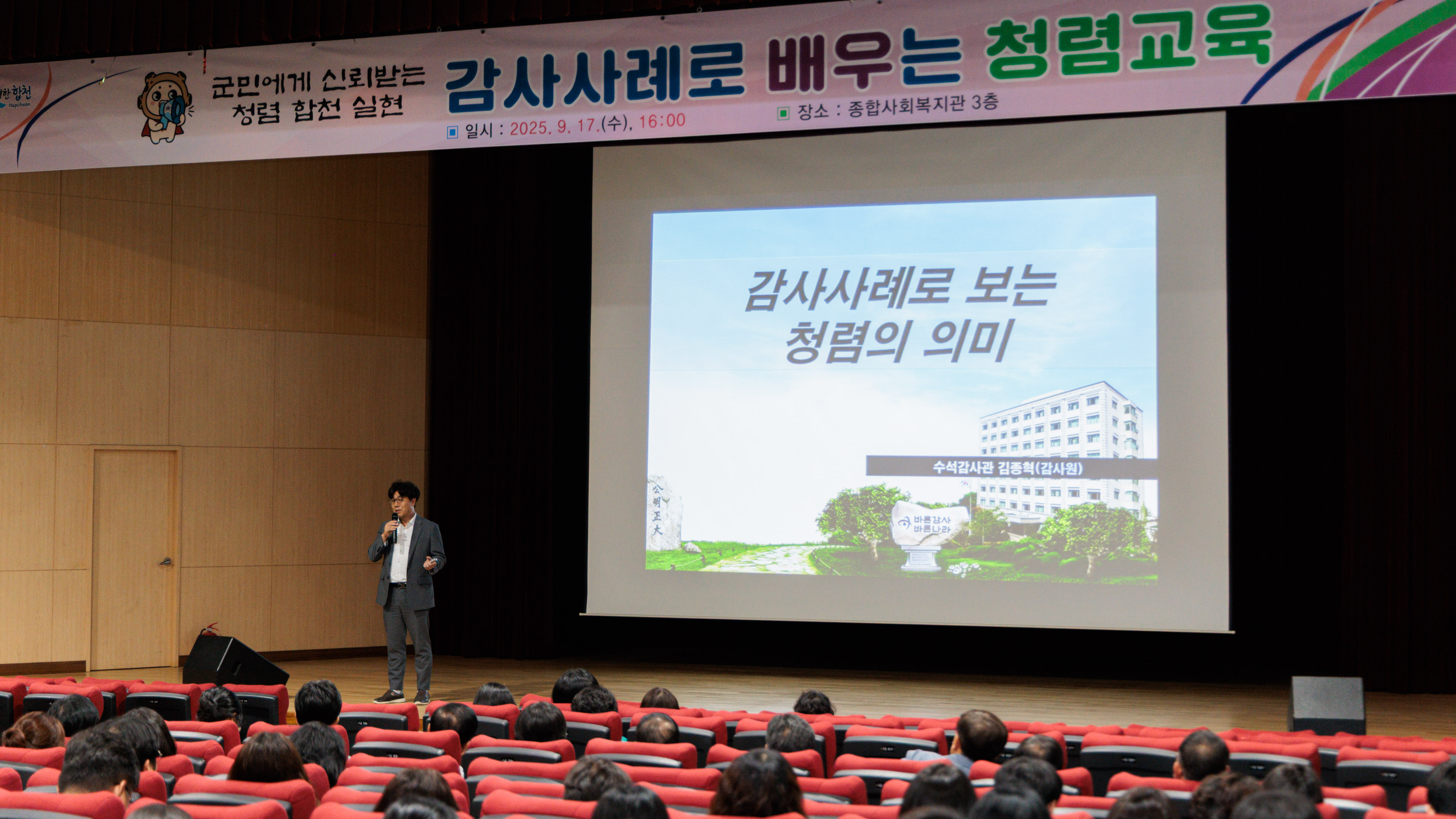 합천군, 감사사례로 배우는 청렴교육 실시